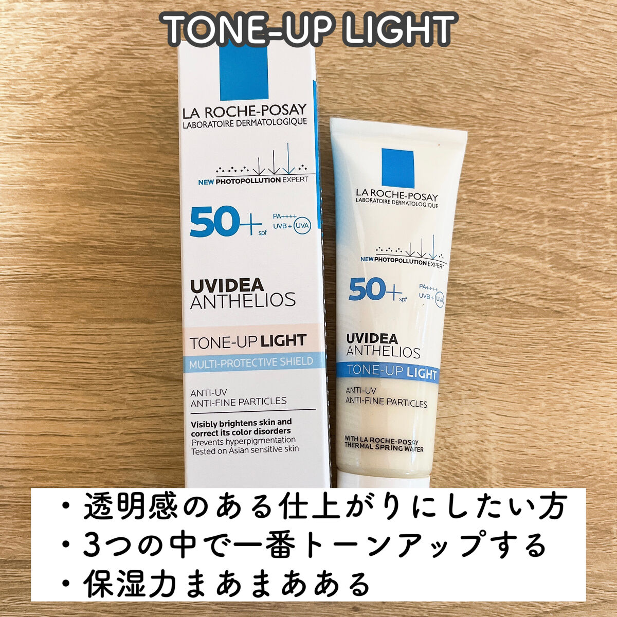 UVイデア XL プロテクショントーンアップ/ラ ロッシュ ポゼ/日焼け止めクリームを使ったクチコミ（2枚目）