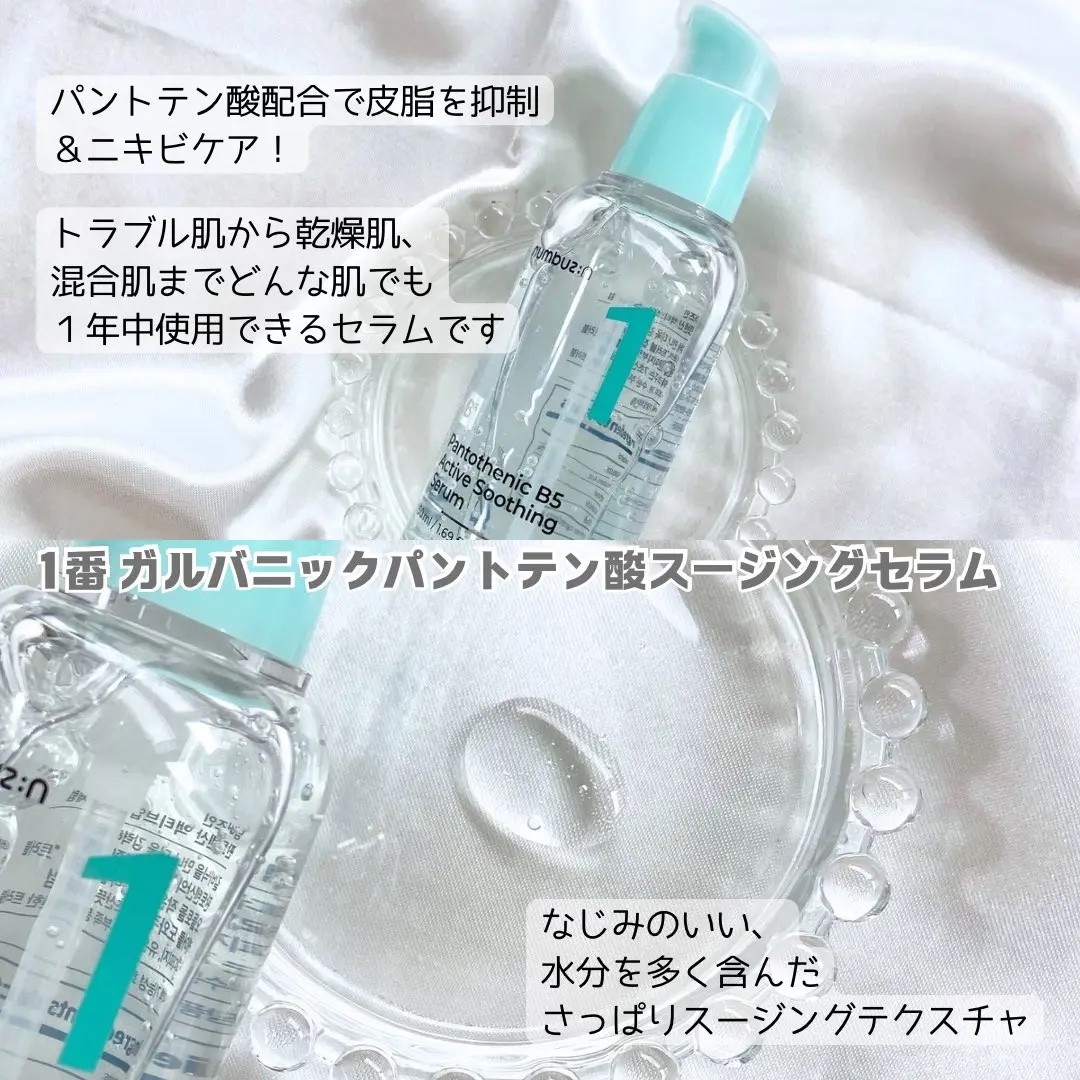 5番 白玉グルタチオンＣ美容液/numbuzin/美容液を使ったクチコミ（2枚目）