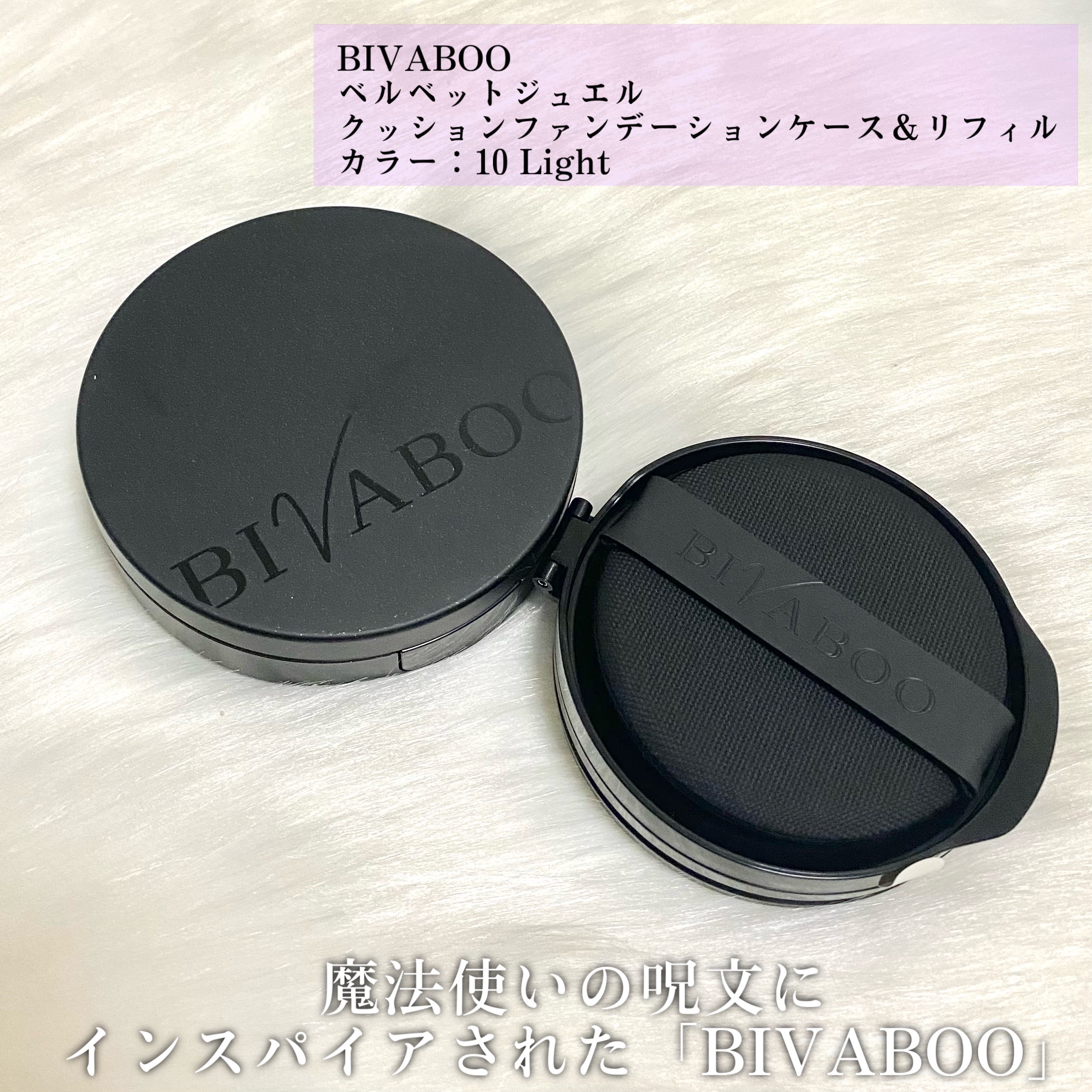 ベルベットジュエルクッション/BIVABOO/クッションファンデーションを使ったクチコミ（2枚目）