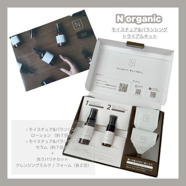 Ｎ organic モイスチュア＆バランシング トライアルキットのクチコミ「꙳ 

N organic

モイスチュア&バランシング
トライアルキット

たったの２ステッ.....」（1枚目）