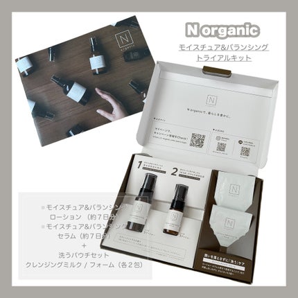 モイスチュア&バランシング トライアルキット/N organic/トライアルキットを使ったクチコミ(1枚目)
