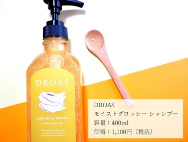 グロッシーシャンプー ボトル400ml/DROAS/シャンプー・コンディショナーを使ったクチコミ（2枚目）