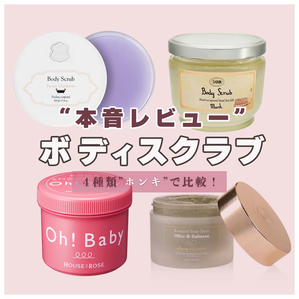 ボディ スムーザー /ハウス オブ ローゼ/ボディスクラブを使ったクチコミ(1枚目)