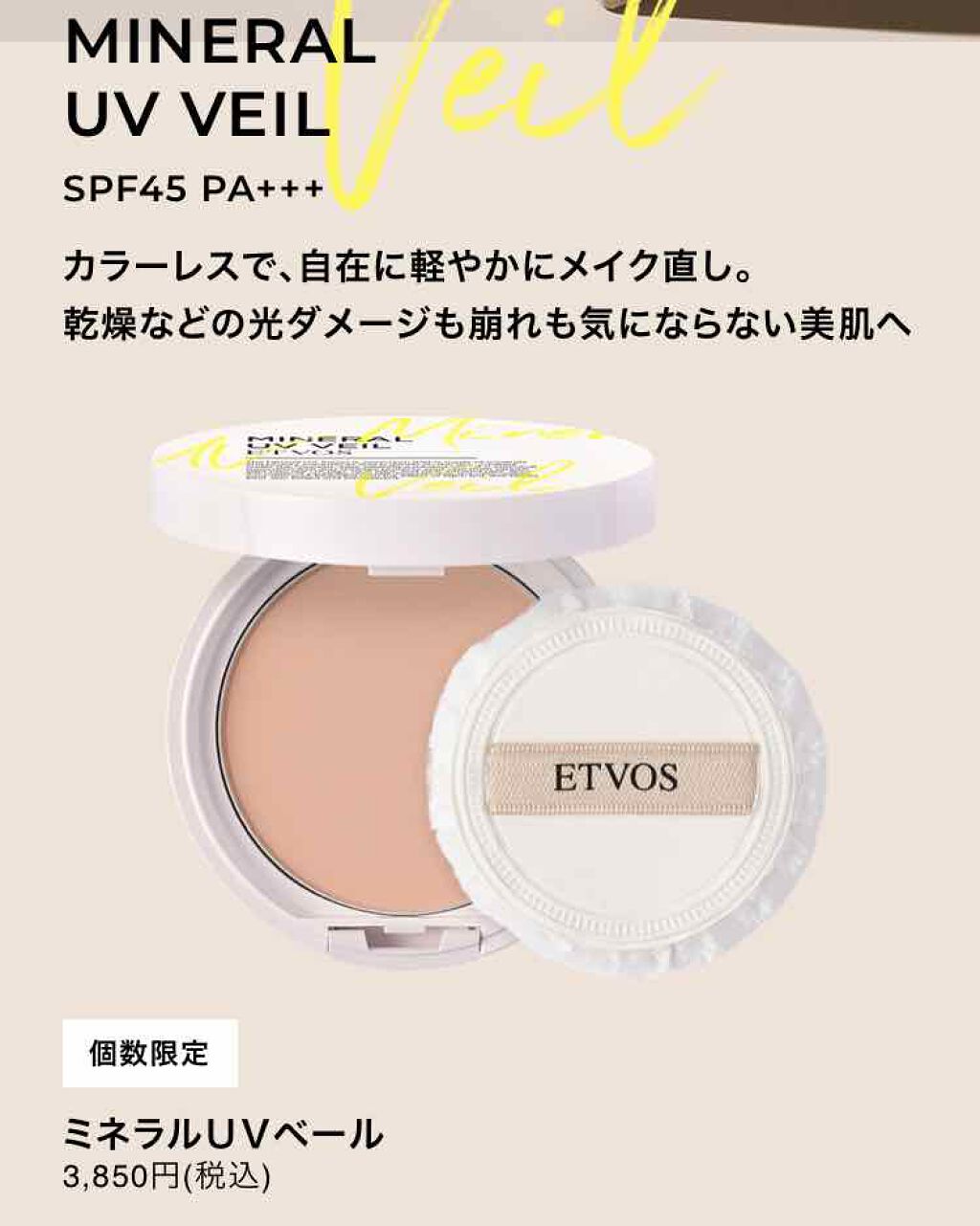 ミネラルUVベール/エトヴォス/プレストパウダーを使ったクチコミ(3枚目)