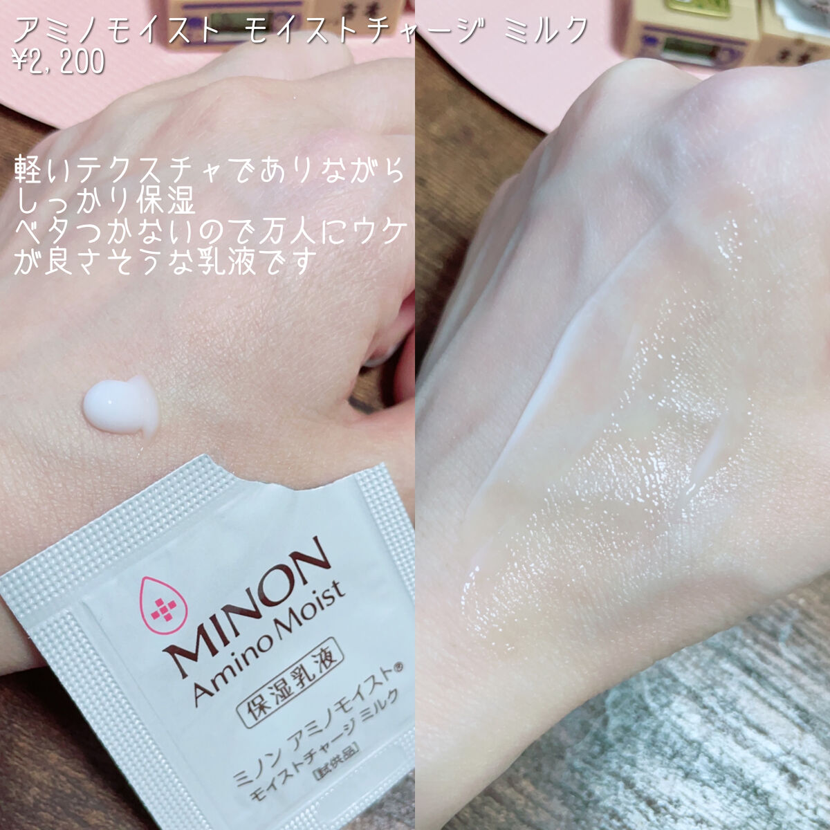 ミノン アミノモイスト モイストミルキィ クレンジング/ミノン/ミルククレンジングを使ったクチコミ（3枚目）