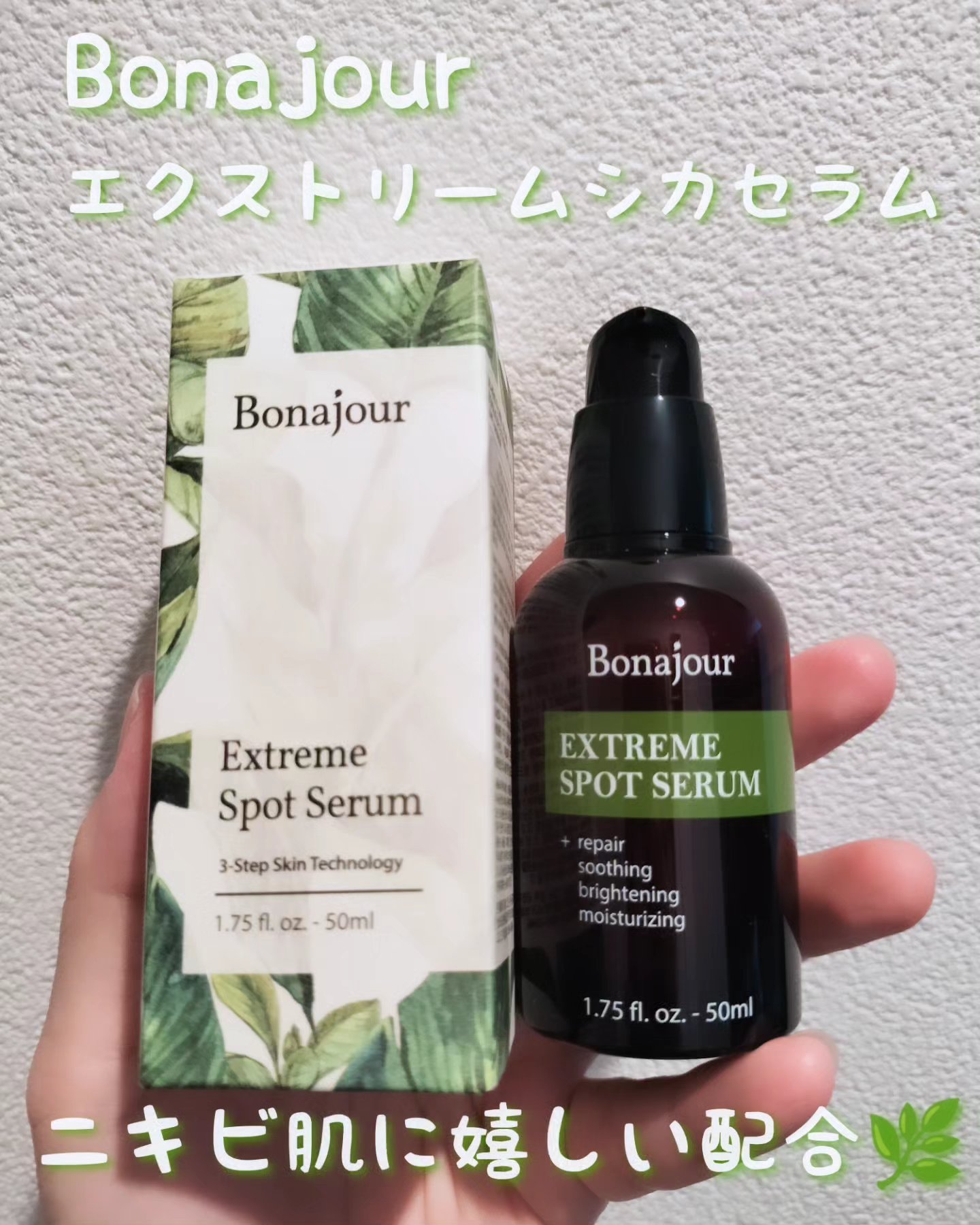 エクストリームスポットシカセラム/Bonajour/美容液を使ったクチコミ（1枚目）