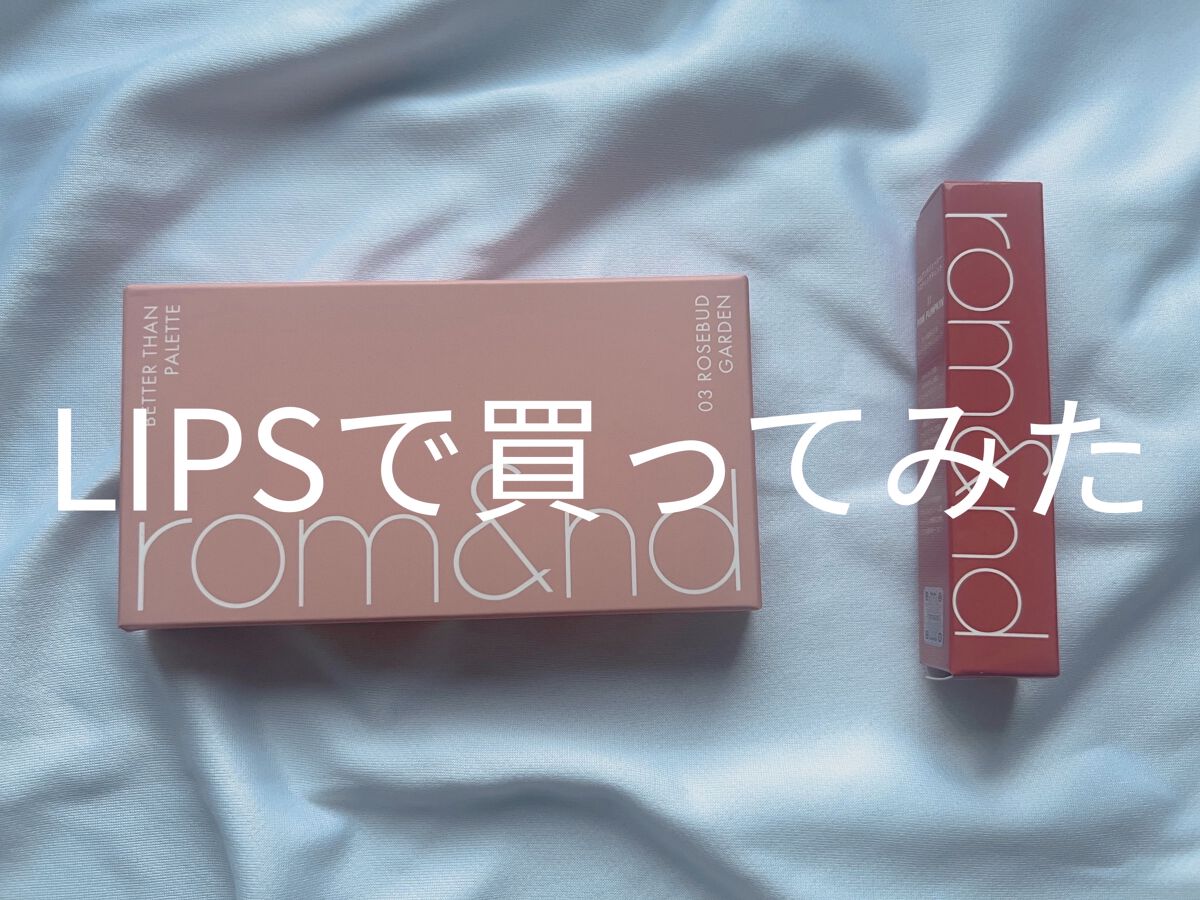 ベターザンパレット/rom&nd/アイシャドウパレットを使ったクチコミ（1枚目）