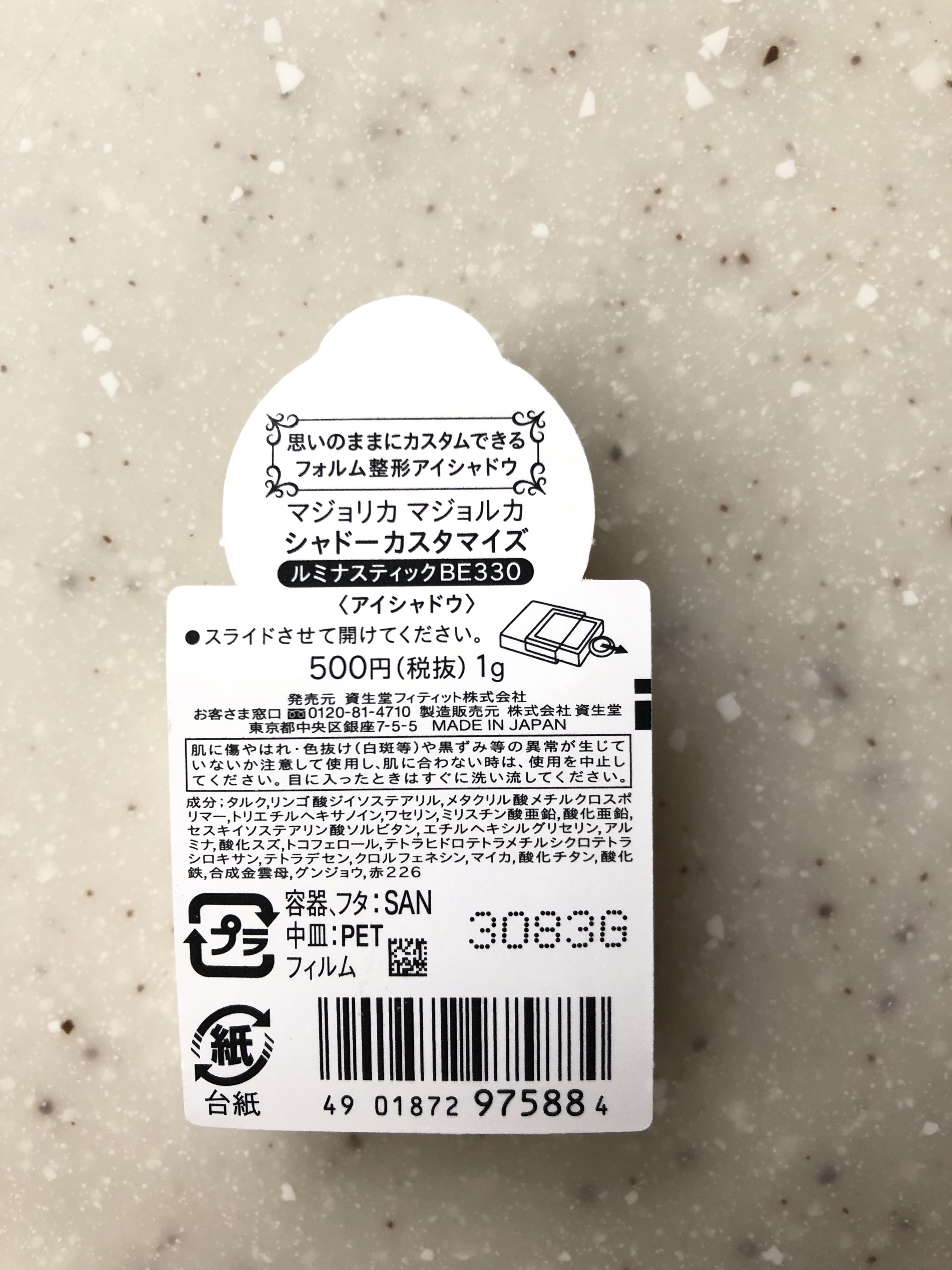 シャドーカスタマイズ/MAJOLICA MAJORCA/単色アイシャドウを使ったクチコミ（2枚目）