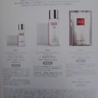 フェイシャル トリートメント エッセンス/SK-II/化粧水を使ったクチコミ（3枚目）