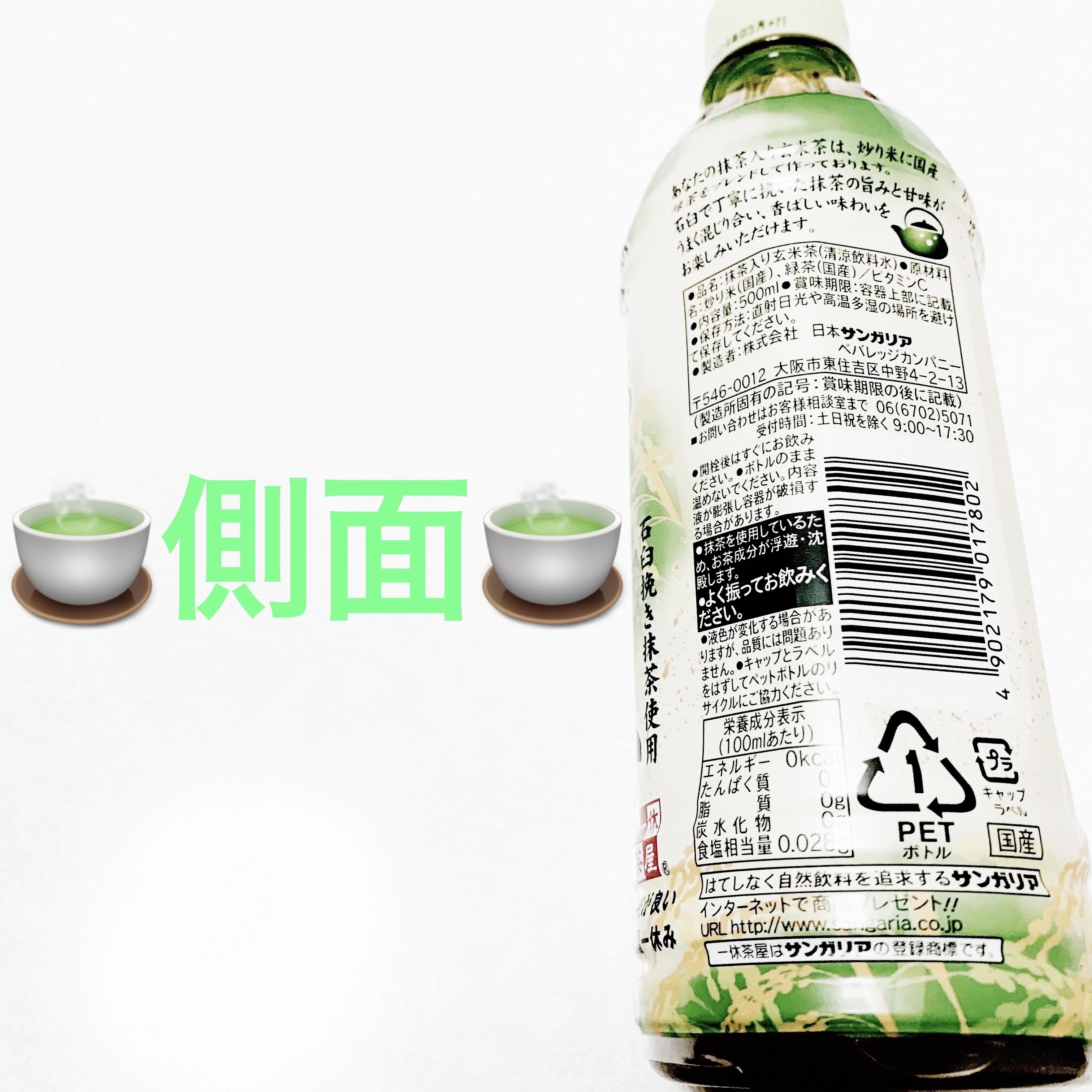 あなたの抹茶入り玄米茶/サンガリア/ドリンクを使ったクチコミ（2枚目）