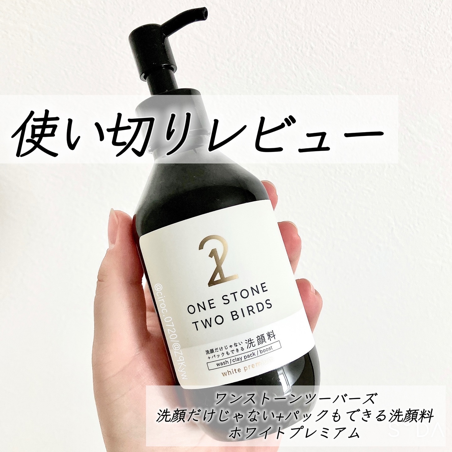 洗顔だけじゃない＋パックもできる洗顔料 ホワイトプレミアム/ONE STONE TWO BIRDS/その他洗顔料を使ったクチコミ（1枚目）