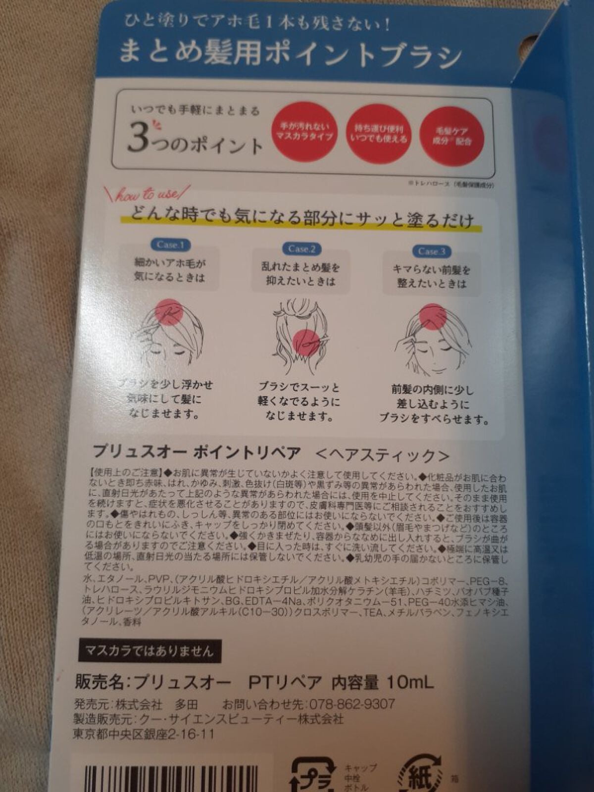 ポイントリペア/plus eau/ヘアジェルを使ったクチコミ(4枚目)