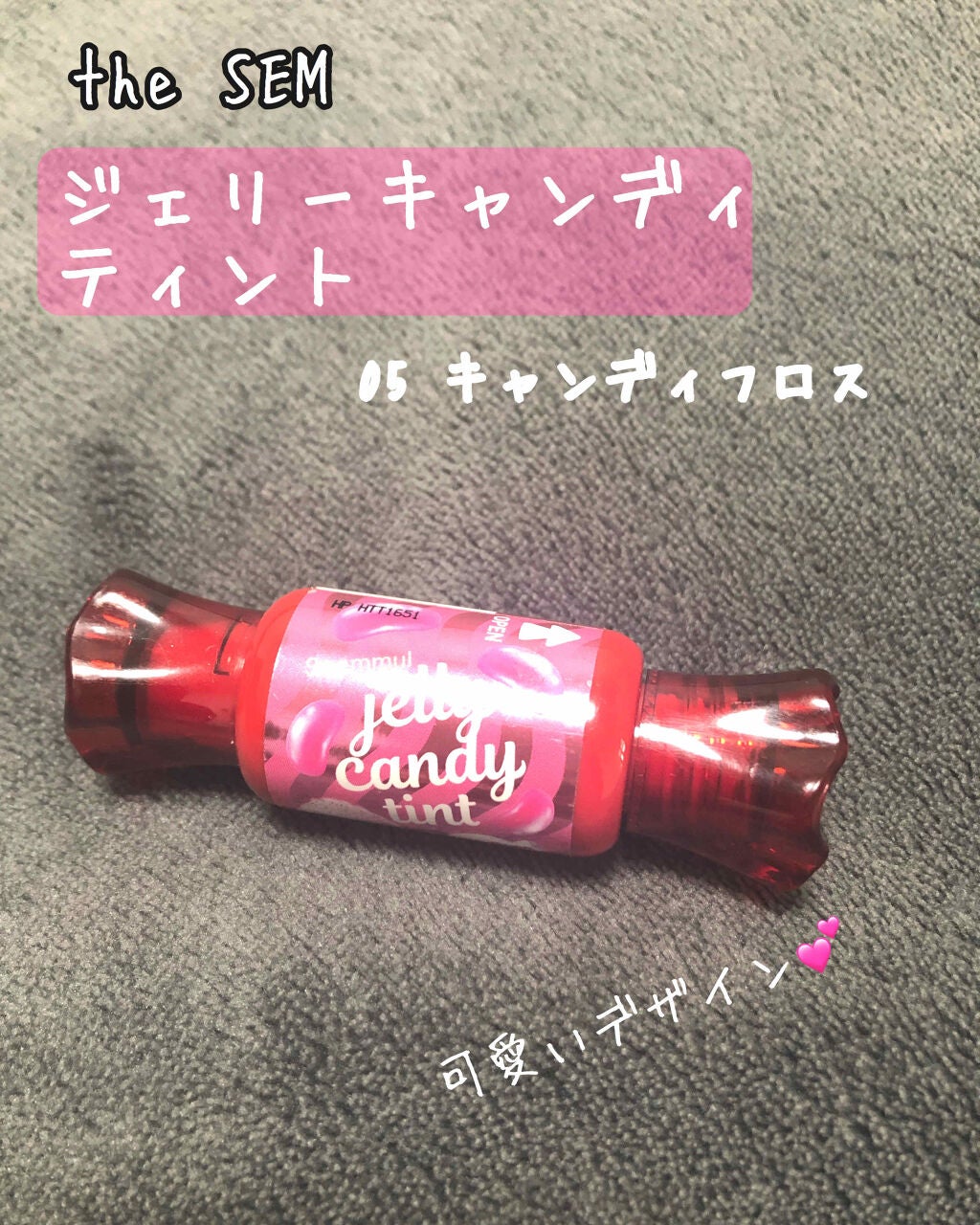 ジェリー キャンディー ティント/the SAEM/リップティントを使ったクチコミ(1枚目)