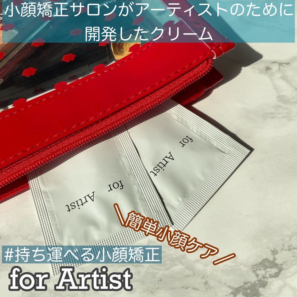 フェイスクリーム/for Artist/フェイスクリームを使ったクチコミ(1枚目)