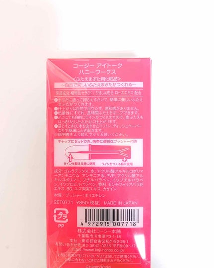 アイトーク/アイトーク/二重まぶた用アイテムを使ったクチコミ(4枚目)