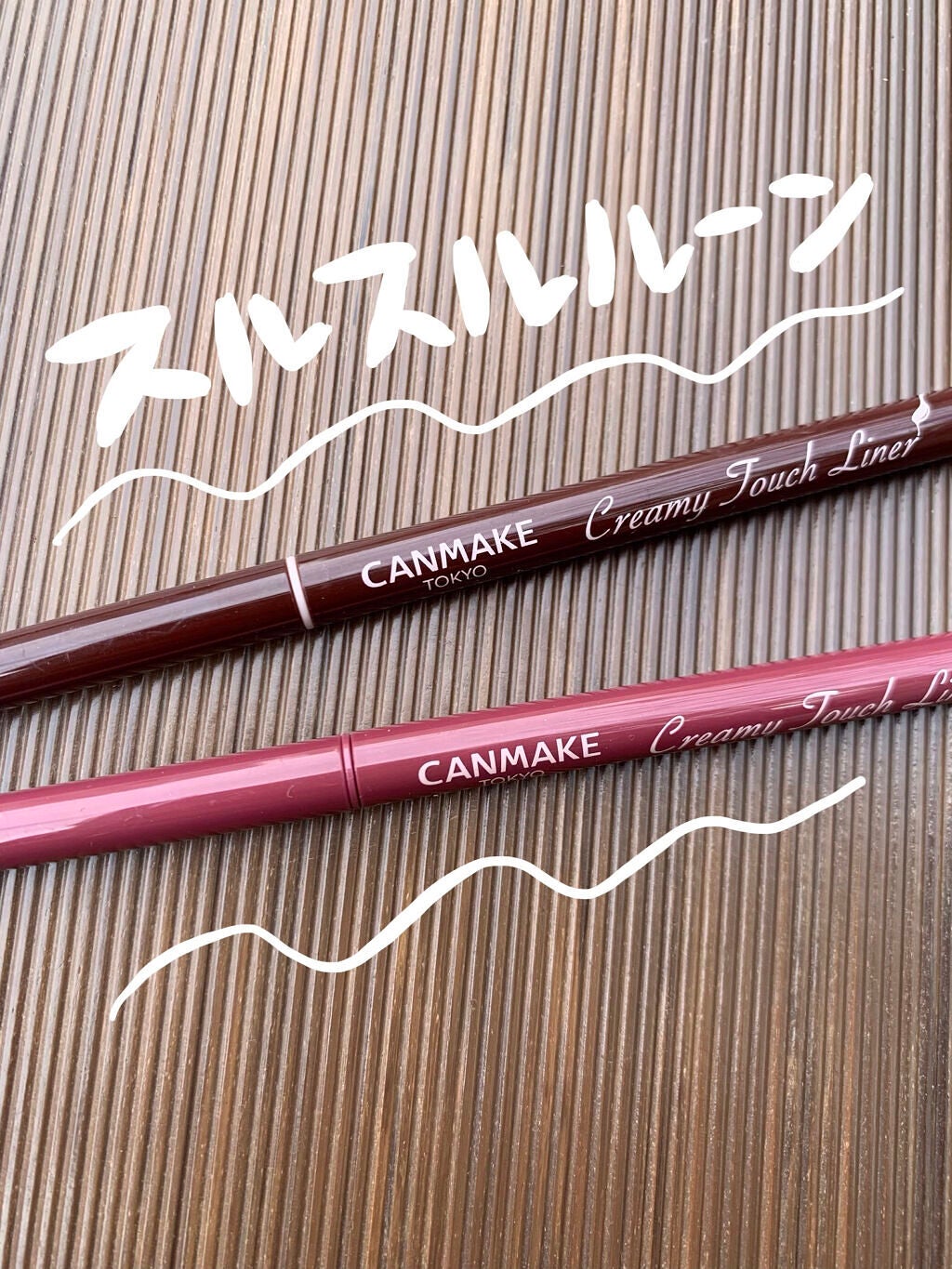 クリーミータッチライナー/キャンメイク/ジェルアイライナーを使ったクチコミ(1枚目)