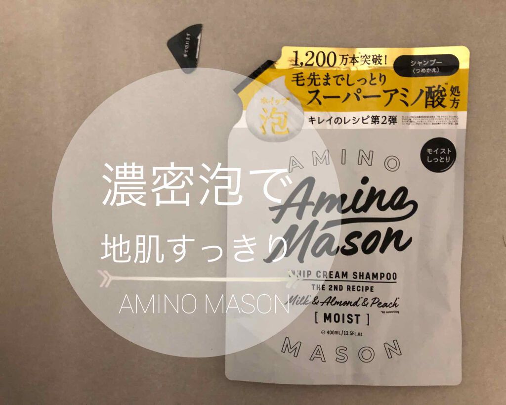 アミノメイソン ディープモイスト ホイップクリーム シャンプー/ミルククリーム ヘアトリートメント/アミノメイソン/市販シャンプーを使ったクチコミ(1枚目)