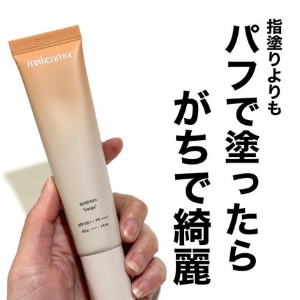 シャバーン/makeumor/美容液を使ったクチコミ(7枚目)