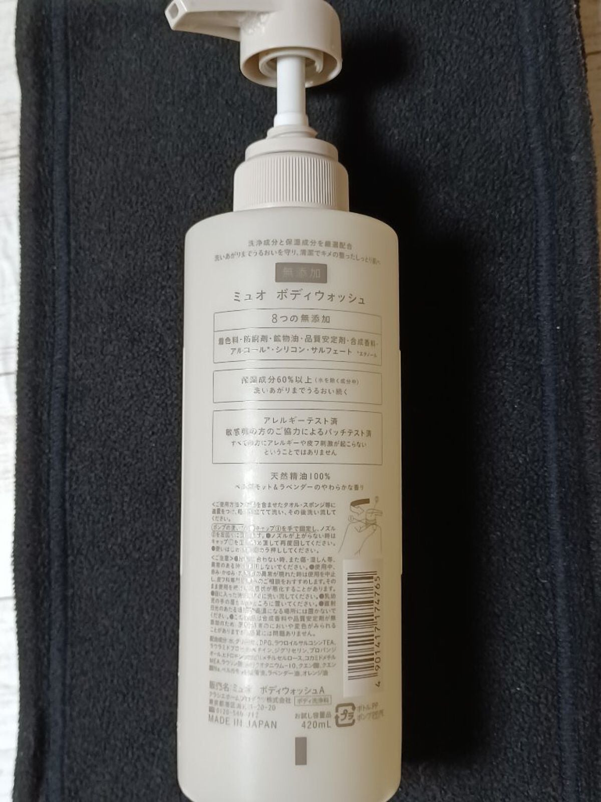 ボディウォッシュ/muo/ボディソープを使ったクチコミ(2枚目)