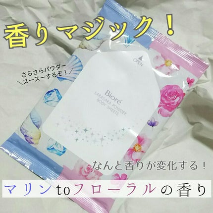 さらさらパウダーシート せっけんの香り (旧)/ビオレ/ボディシートを使ったクチコミ(1枚目)