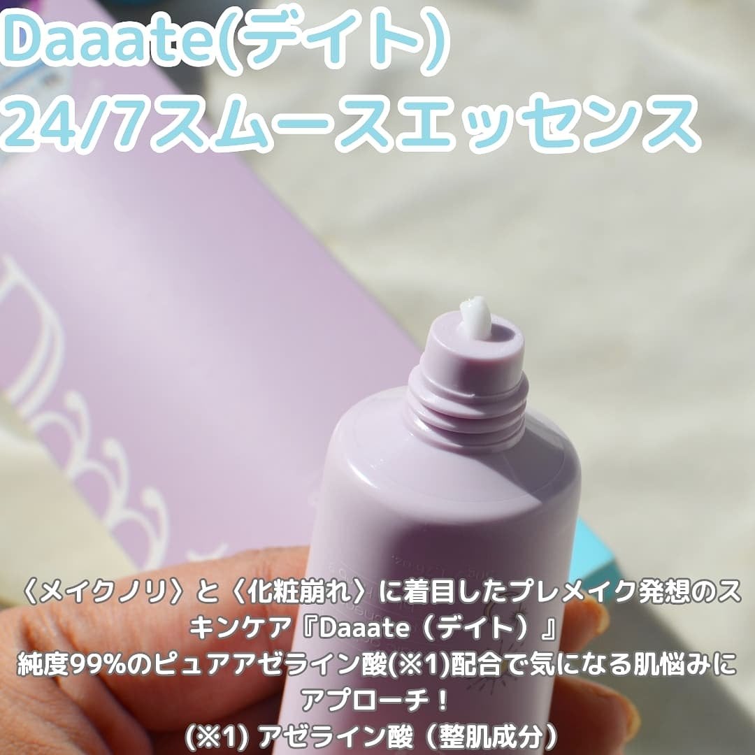 まぴねーず@フォロバ100 on LIPS 「Daaate 24/7スムースエッセンス日本製✨〈メイクノリ〉..」(2枚目)