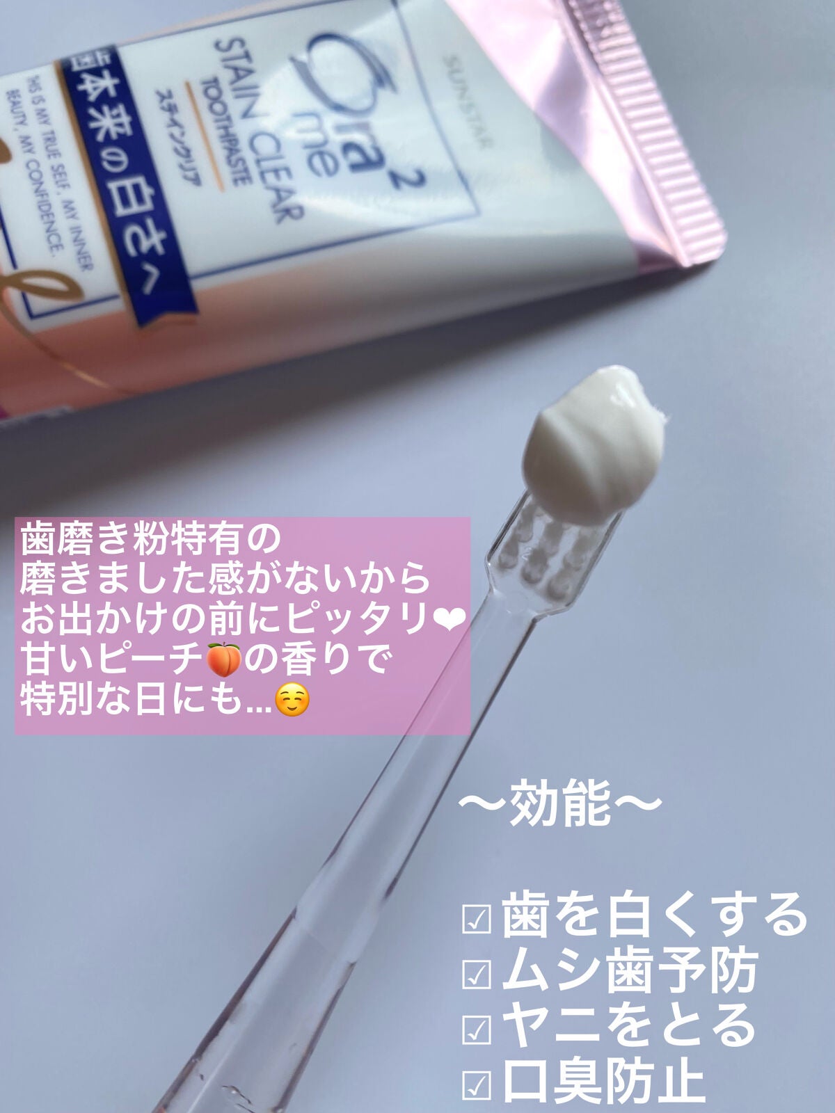 オーラツーミー ステインクリア ペースト/オーラツー/歯磨き粉を使ったクチコミ(3枚目)