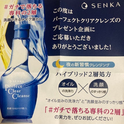洗顔専科 パーフェクトクリアクレンズ/SENKA(専科)/クレンジングジェルを使ったクチコミ(2枚目)