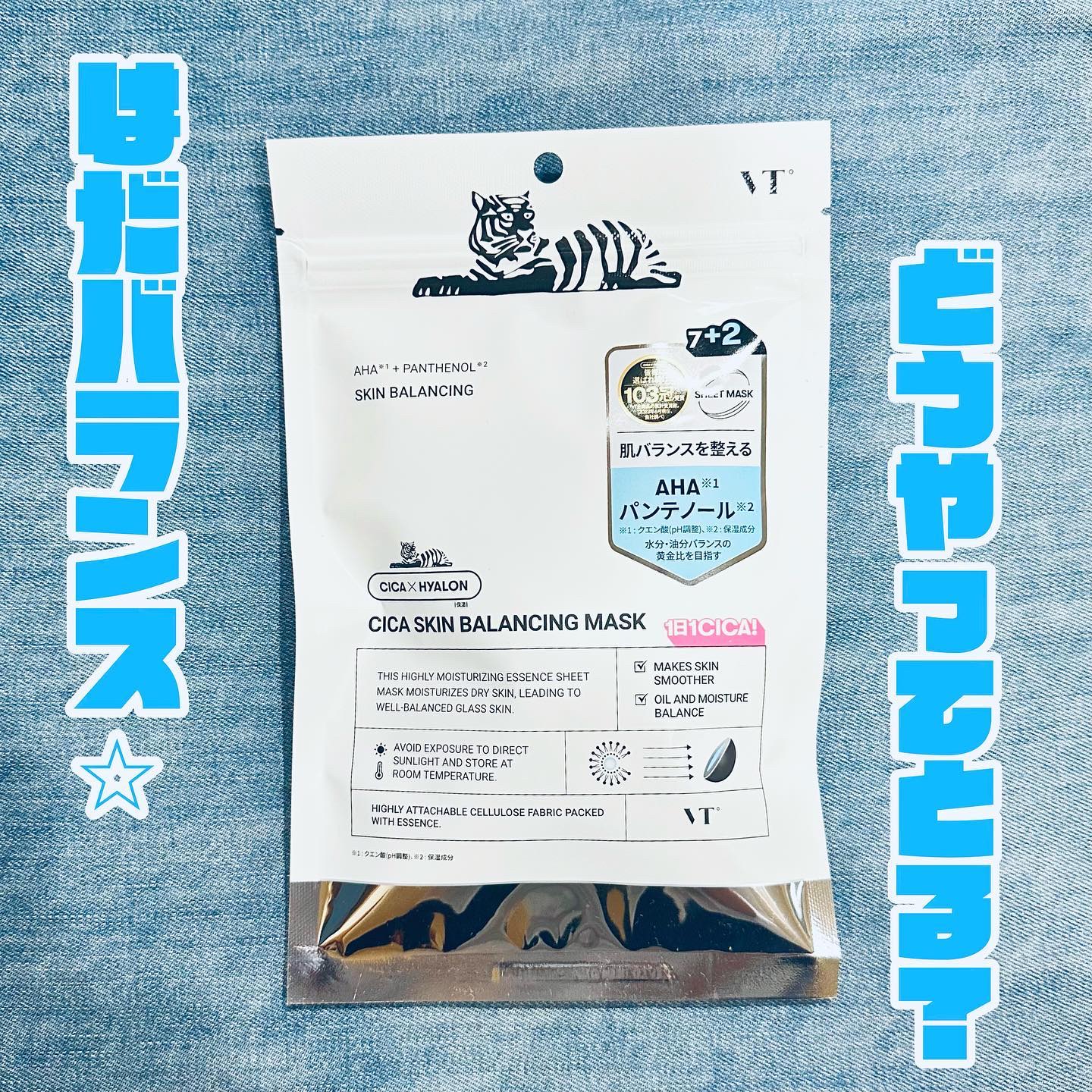 VT シカ スキンバランシングマスク/VT/シートマスク・パックを使ったクチコミ（1枚目）