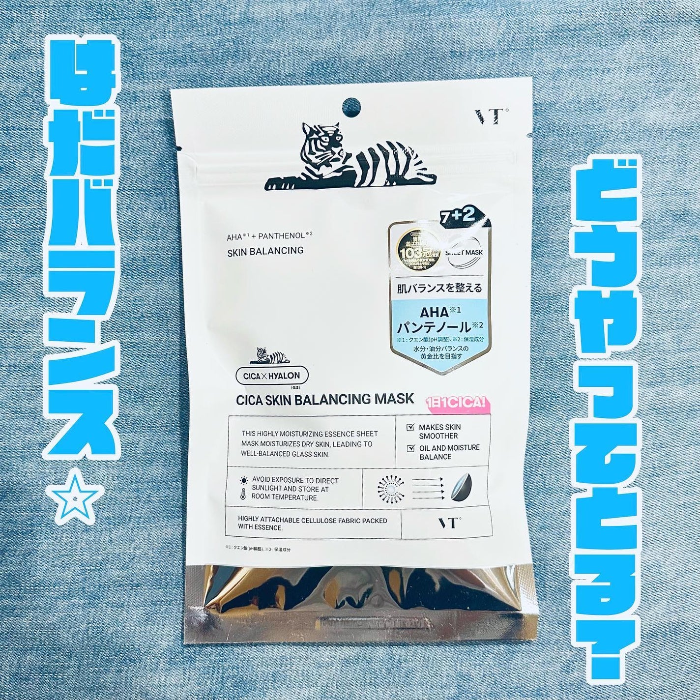 VT シカ スキンバランシングマスク/VT/シートマスク・パックを使ったクチコミ(1枚目)