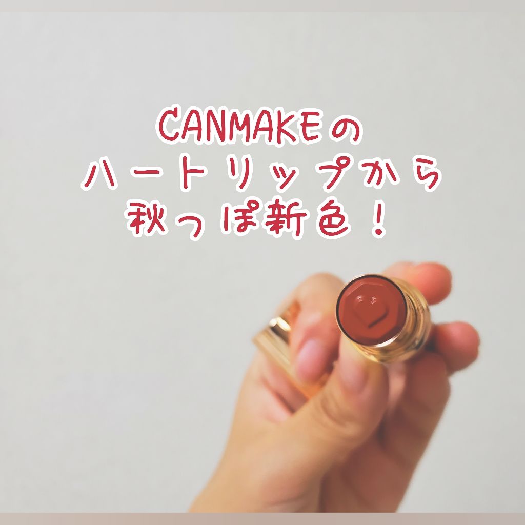 メルティールミナスルージュ/キャンメイク/口紅を使ったクチコミ（1枚目）