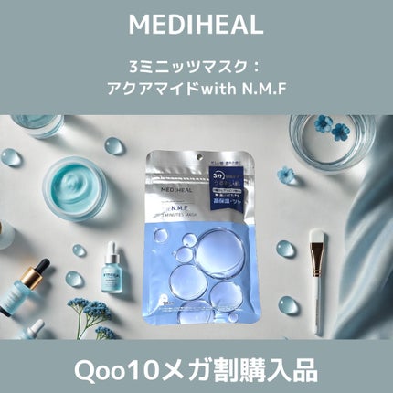 3ミニッツマスク:アクアマイドwith N.M.F/MEDIHEAL/シートマスク・パックを使ったクチコミ(1枚目)