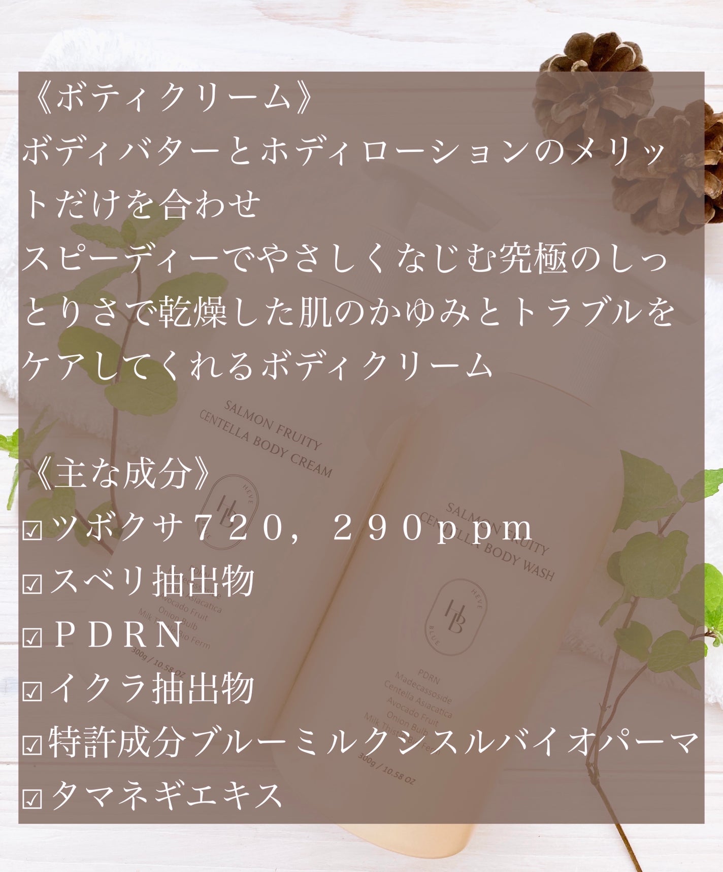 サーモンフルーティセンテラボディークリーム/HEVEBLUE/ボディクリームを使ったクチコミ(6枚目)