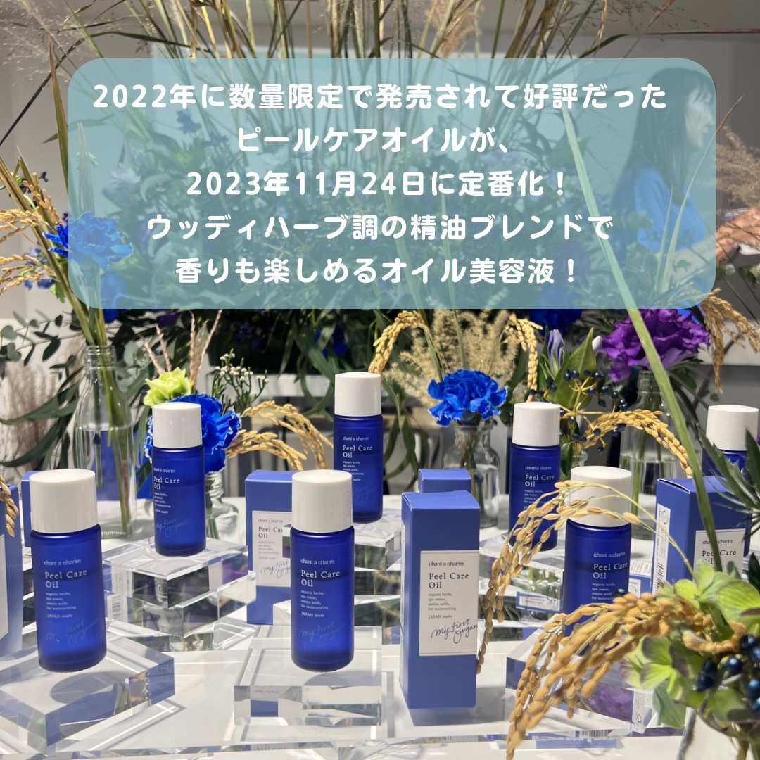 ピールケアオイル/chant a charm /ピーリングを使ったクチコミ（2枚目）