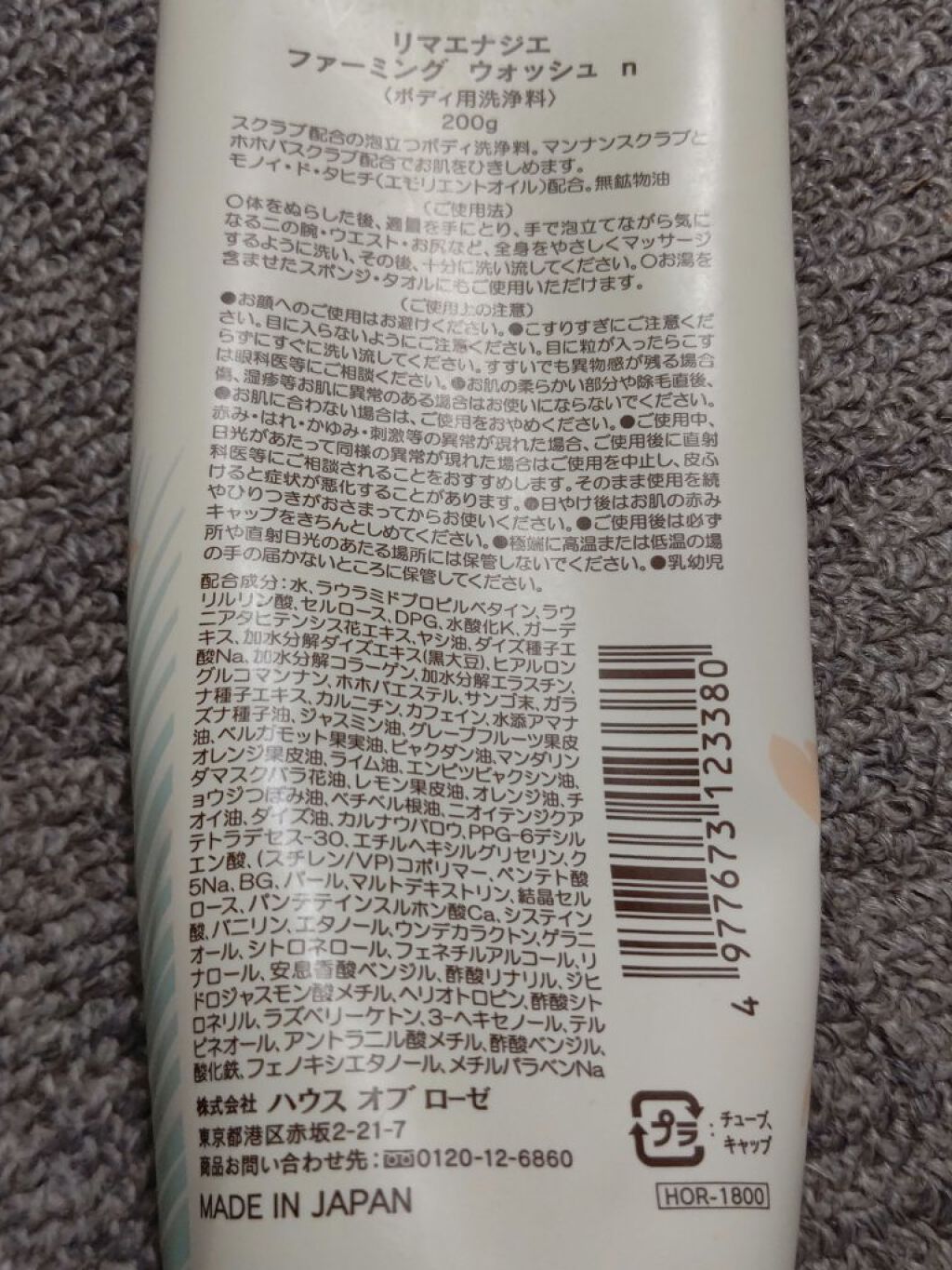 リマエナジエ ファーミングウォッシュ n/ハウス オブ ローゼ/ボディスクラブを使ったクチコミ（2枚目）