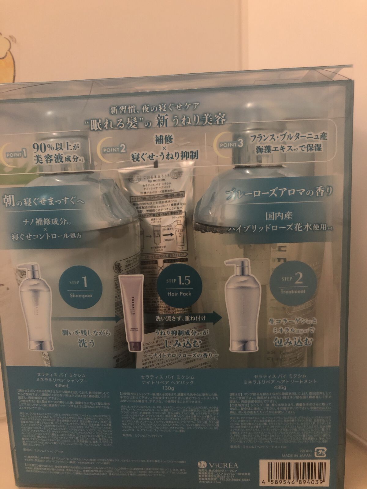 ナイトリペア ヘアパック/THERATIS/ヘアマスク・ヘアパックを使ったクチコミ（2枚目）