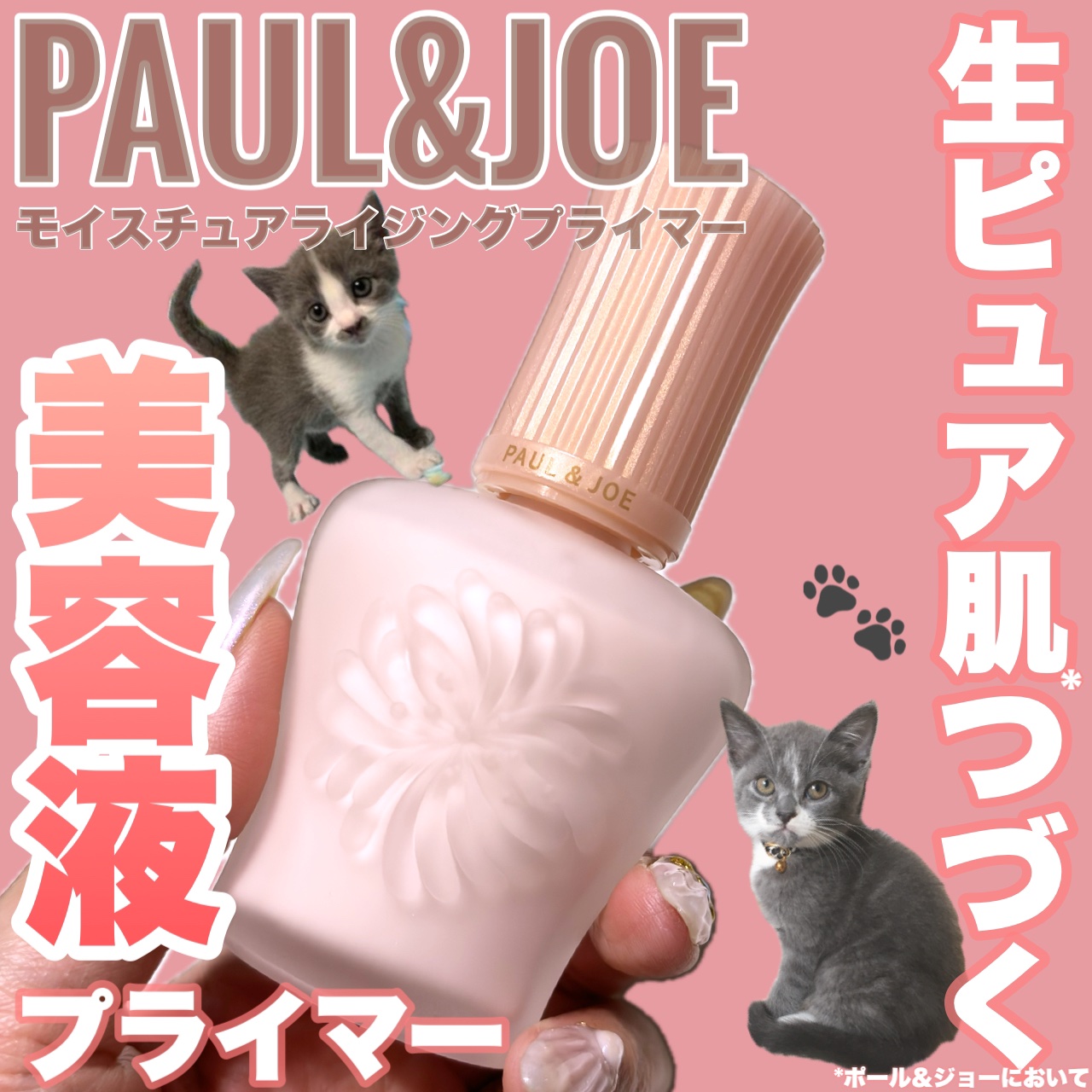モイスチュアライジング プライマー/PAUL & JOE BEAUTE/化粧下地を使ったクチコミ（1枚目）