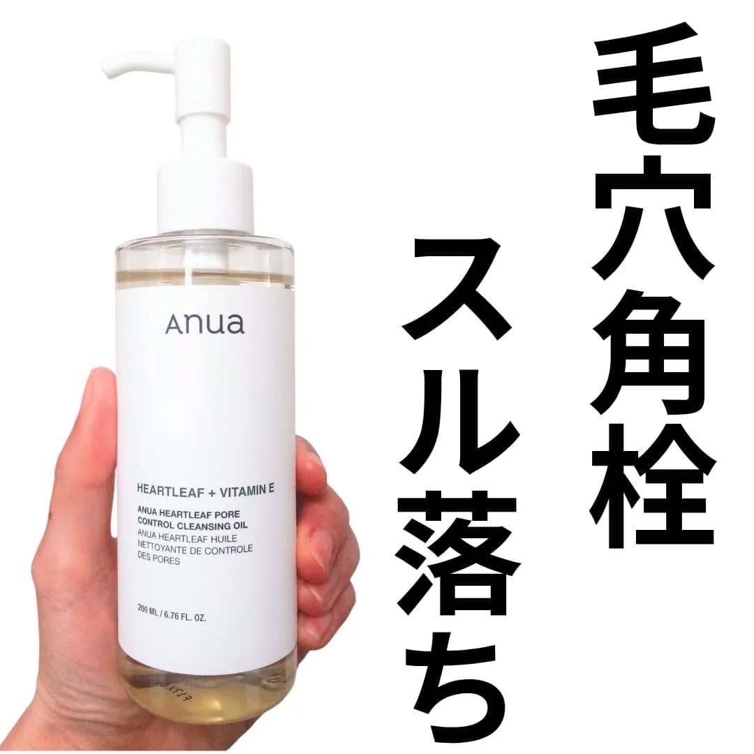 ドクダミ ポアコントロールクレンジングオイル/Anua/オイルクレンジングを使ったクチコミ（1枚目）