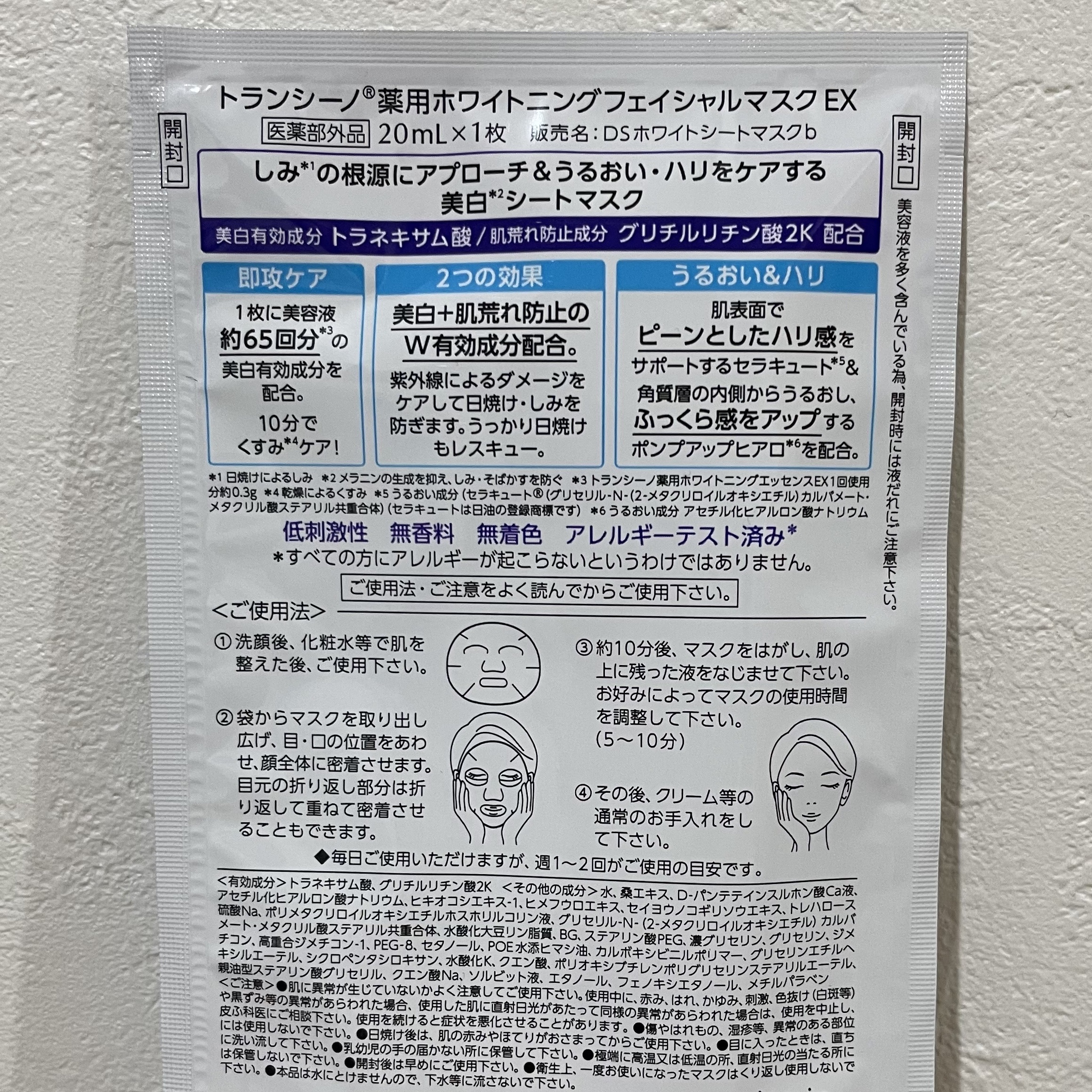 薬用ホワイトニング フェイシャルマスクEX/トランシーノ/シートマスク・パックを使ったクチコミ（3枚目）