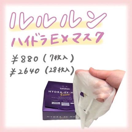 ルルルン ハイドラ EX マスク/ルルルン/シートマスク・パックを使ったクチコミ(2枚目)