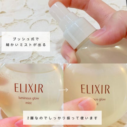 エリクシール シュペリエル つや玉ミスト/エリクシール/ミスト状化粧水を使ったクチコミ(2枚目)