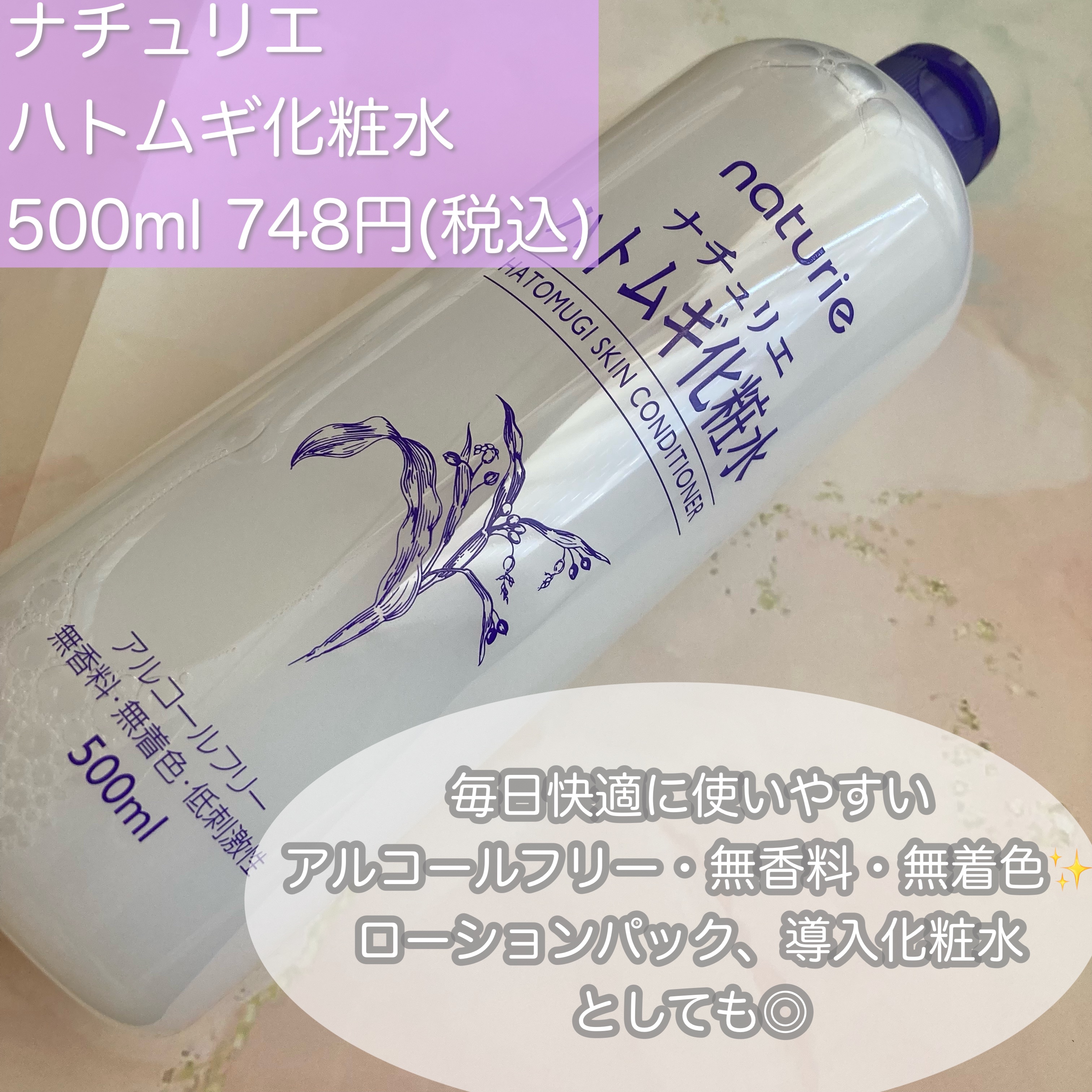 ハトムギ化粧水(ナチュリエ スキンコンディショナー R )/ナチュリエ/化粧水を使ったクチコミ（2枚目）