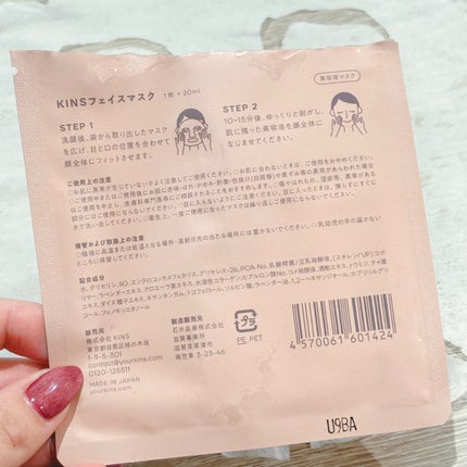 FACE MASK/KINS/シートマスク・パックを使ったクチコミ(2枚目)