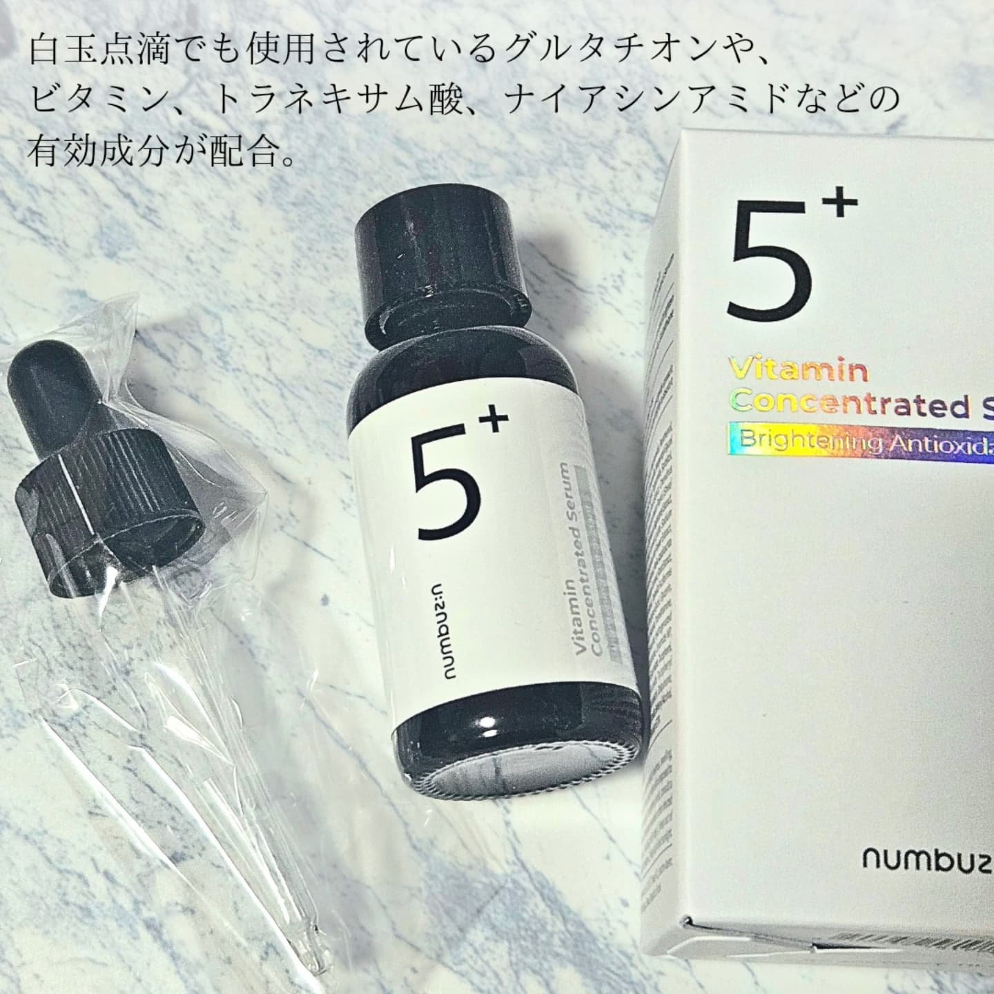 5番 白玉グルタチオンＣ美容液/numbuzin/美容液を使ったクチコミ（2枚目）