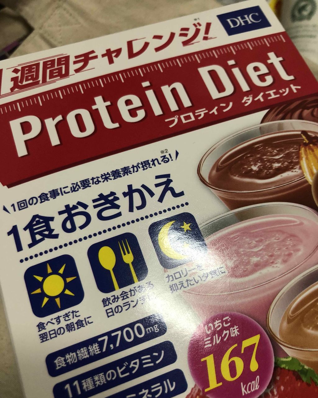 プロティンダイエット/DHC/ソイプロテインを使ったクチコミ(1枚目)