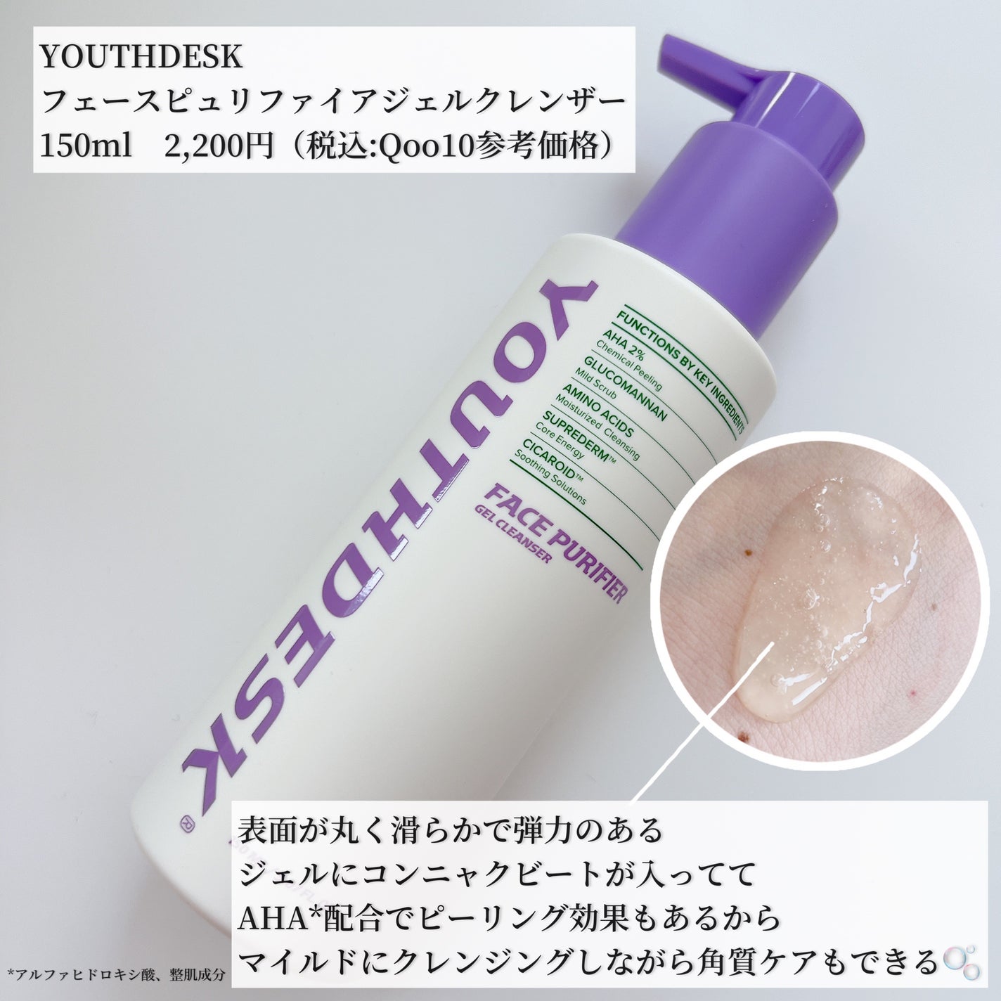 フェースピュリファイアジェルクレンザー/YOUTHDESK/クレンジングジェルを使ったクチコミ(2枚目)