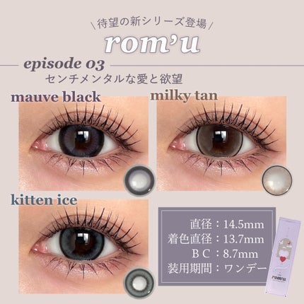 episode03/rom’u/ワンデー(1DAY)カラコンを使ったクチコミ(2枚目)
