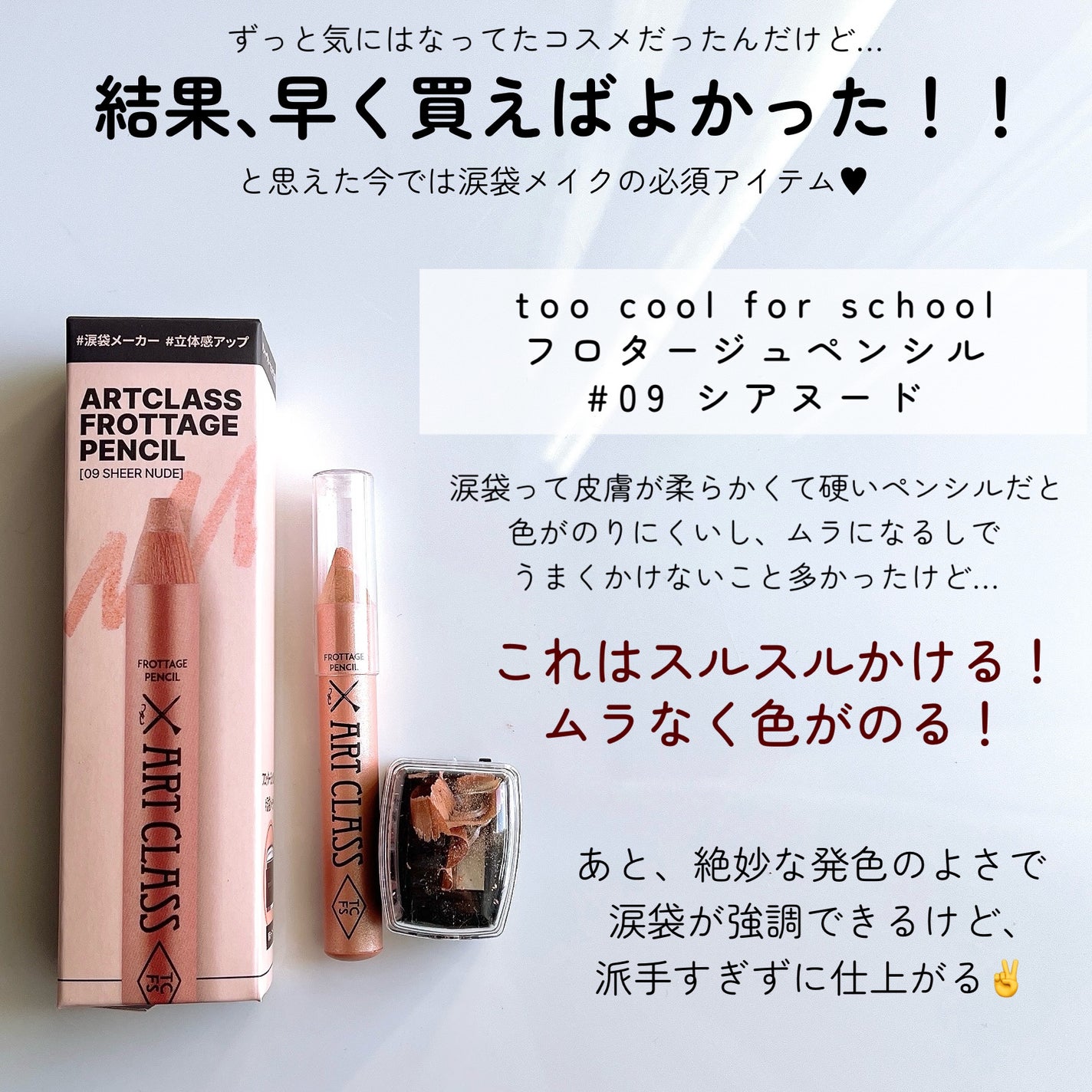 アートクラス フロッタージュペンシル/too cool for school/スティックアイシャドウを使ったクチコミ(2枚目)