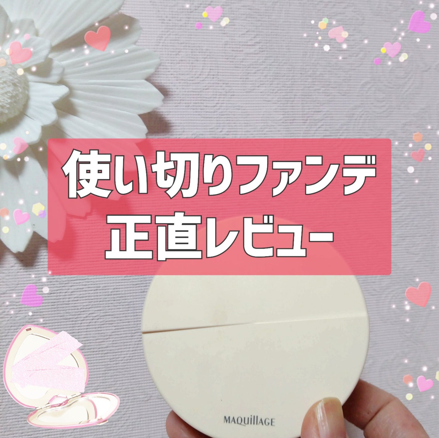 ドラマティッククッションジェリー/マキアージュ/クッションファンデーションを使ったクチコミ(1枚目)