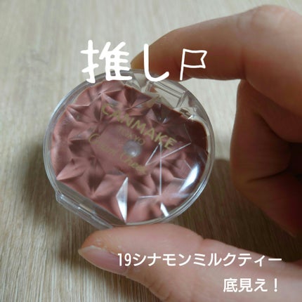 クリームチーク/キャンメイク/ジェル・クリームチークを使ったクチコミ(1枚目)