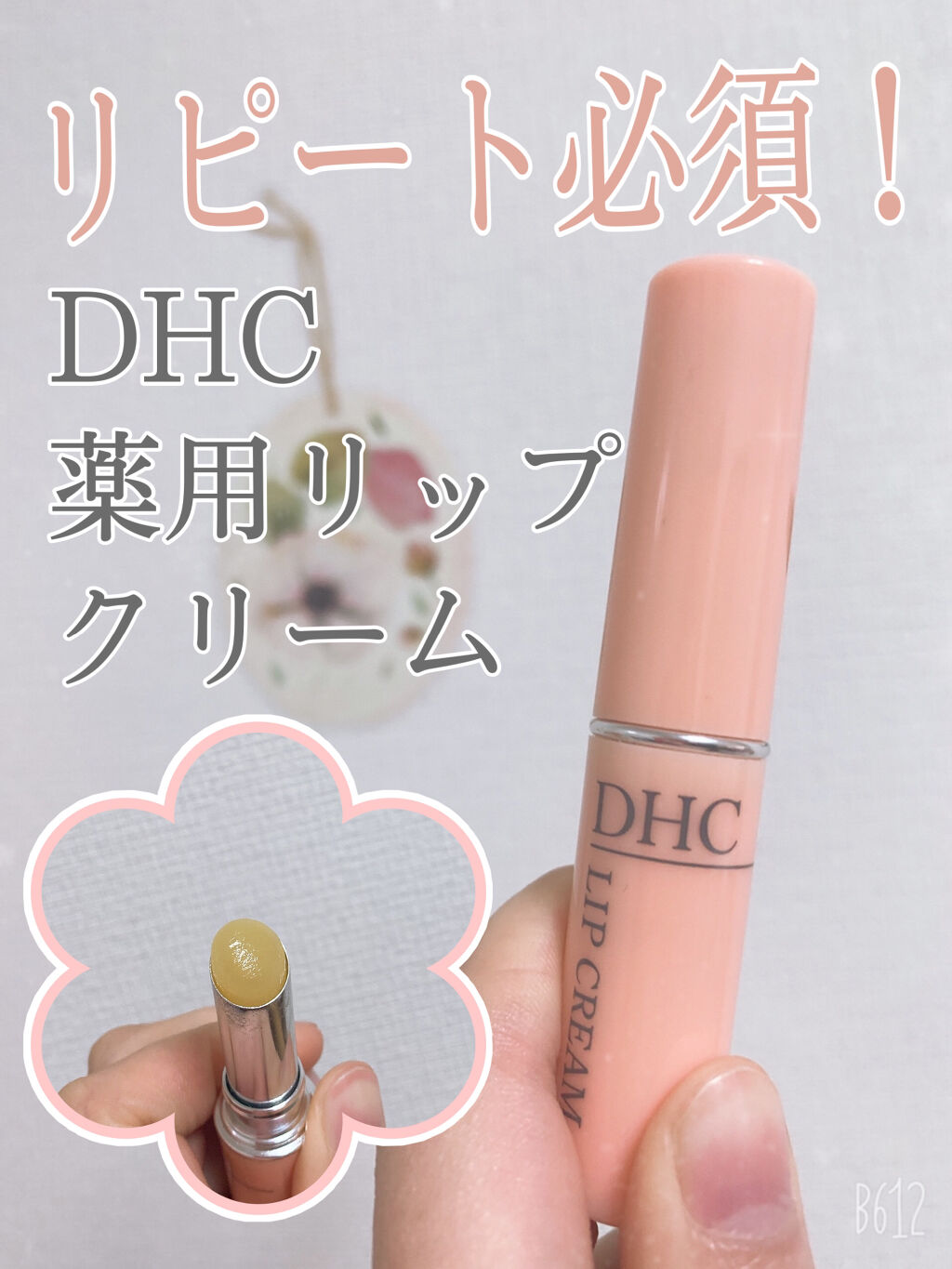 DHC 薬用リップクリーム/DHC/リップクリームを使ったクチコミ（1枚目）